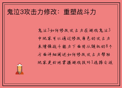 鬼泣3攻击力修改：重塑战斗力