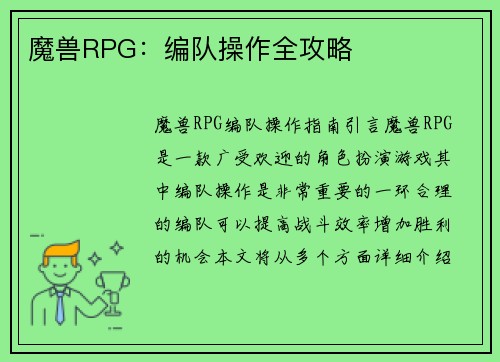 魔兽RPG：编队操作全攻略