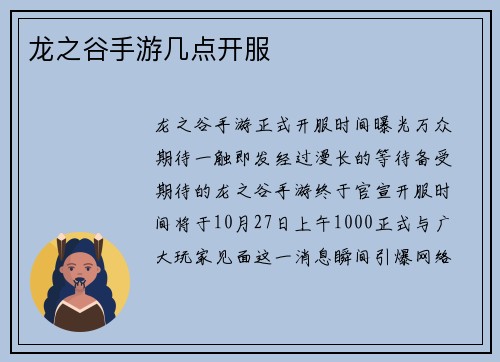龙之谷手游几点开服